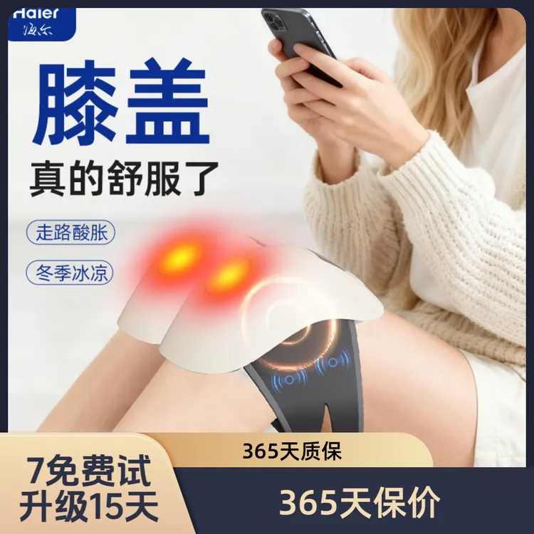 【双12直降加升级好礼】海尔热敷膝盖按摩仪通用电加热红光渗透保暖