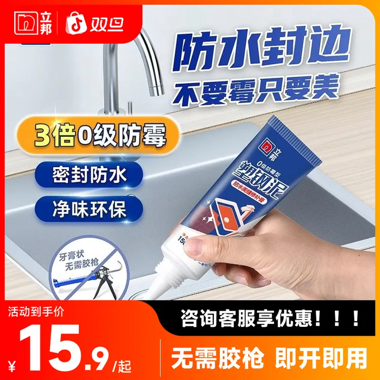 立邦塑钢泥防水防霉填缝剂马桶台盆水槽胶填缝密封美缝修补商品图
