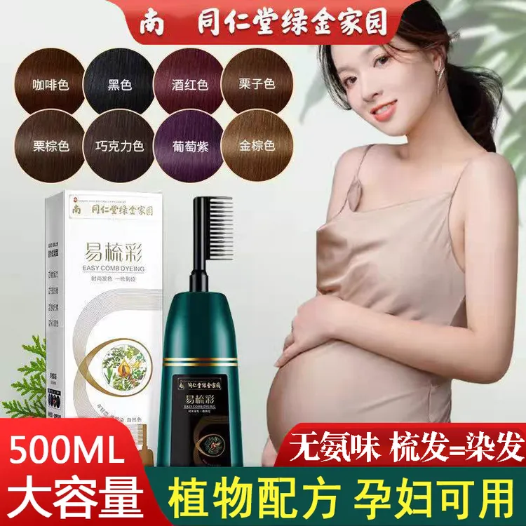 一梳染发剂天然植物自己染无刺激孕妇可用无氨纯植物染黑遮盖白发