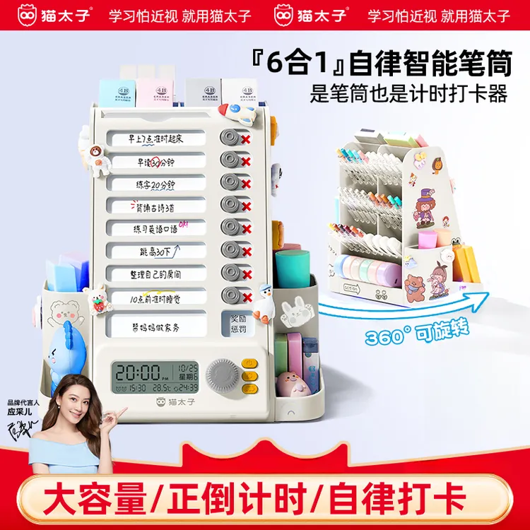 【猫太子】自律旋转笔筒多功能自律打卡神器高颜值收纳盒学霸学习