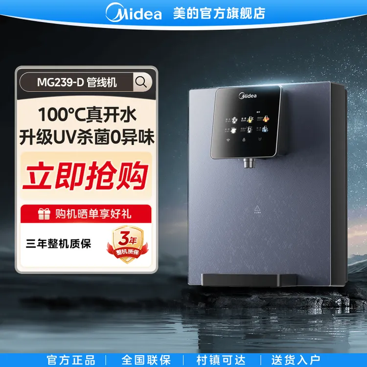 美的管线机壁挂式电子冰胆制冷六档控温管线机MG239-D