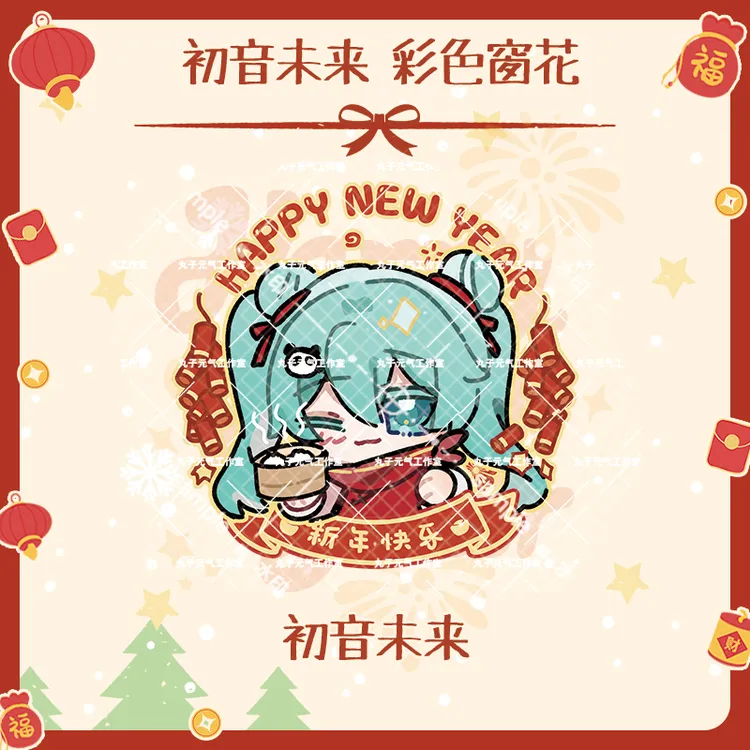 【初音未来彩色窗花】丸子元气工作室同人周边画师授权PVC静电贴
