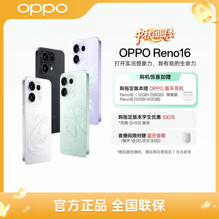 【政府补贴】OPPO Reno16 宋雨琦 2亿像素主摄 实况 拍照 手机PK
