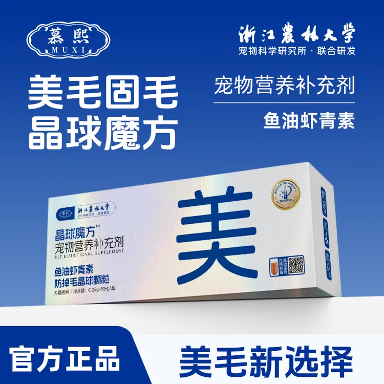 慕熙宠物鱼油【鱼油晶球魔方】营养补充美毛亮毛添加鱼油晶球虾青素商品图