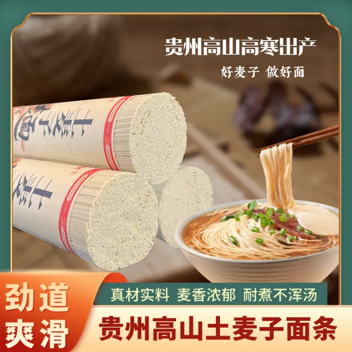 大严贵州高山土麦子面条粗粮代餐早餐速食面碱水挂面特产美食包邮