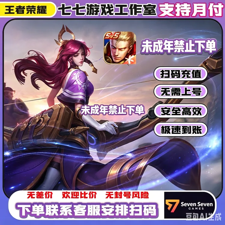 【可月付】王者荣耀点券手游点券代充过涨贵族未成年禁止下单