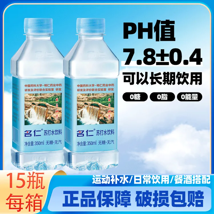 名仁 苏打水350ml碱性水无糖无汽饮料弱碱性孕妇饮用水便携健康