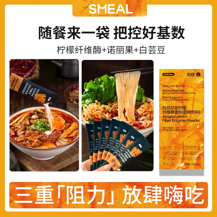 【纤体粉】smeal升级款控控纤维诺丽果粉白芸豆随餐洒碳水搭子
