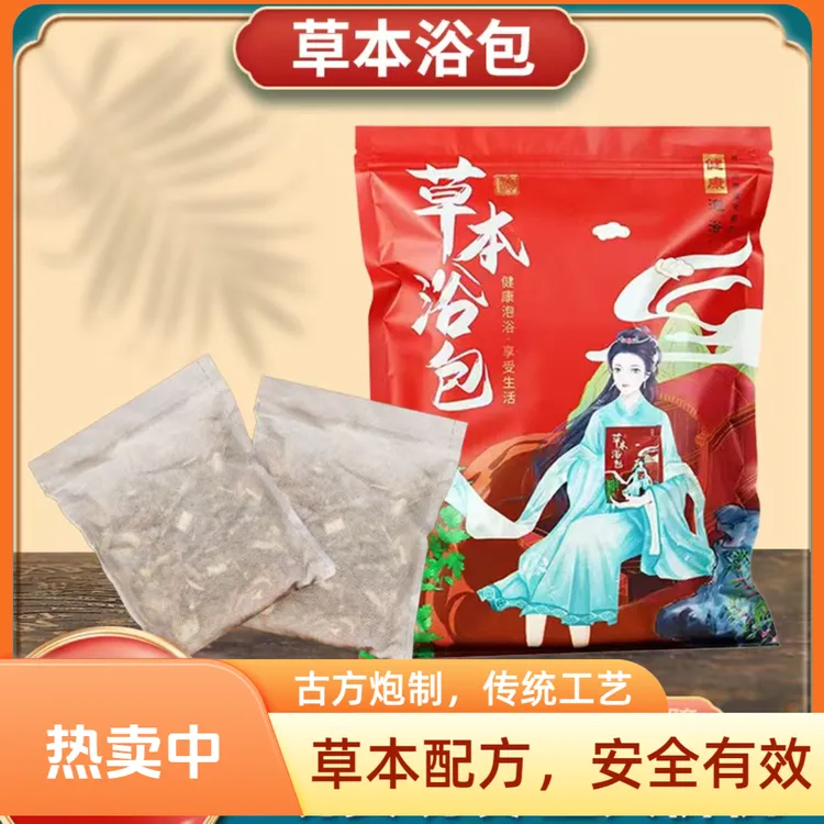【事事如意】四味草本足浴包 艾草老姜益母草红花 成人孩子熏蒸泡澡