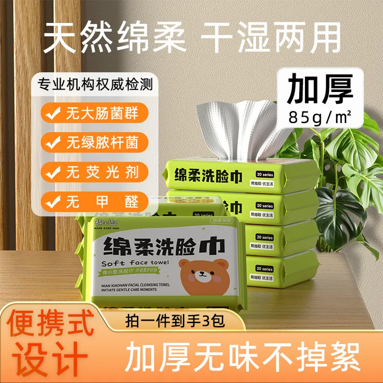 小包便携旅行一次性棉柔巾擦脸洁面巾干湿两用外出出差棉柔洗脸巾