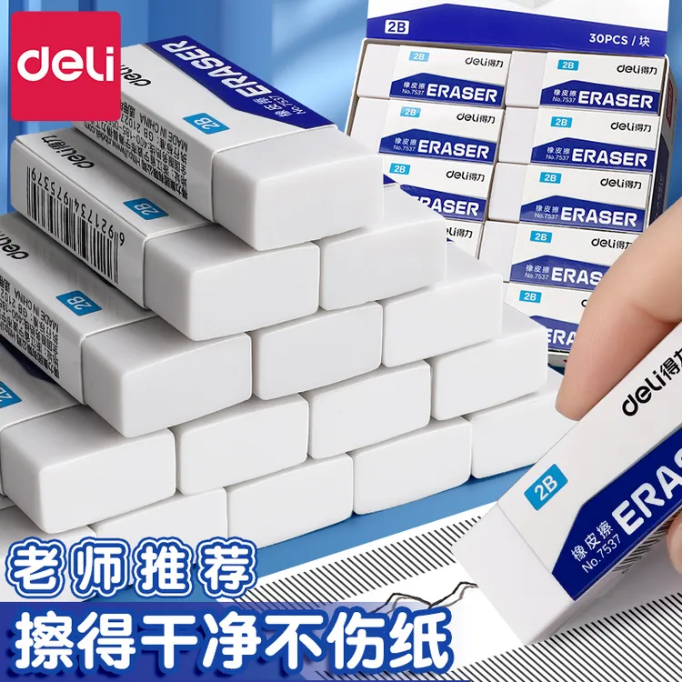 得力考试橡皮擦小学生专用擦得干净不留痕无屑像笔擦2b考公橡皮