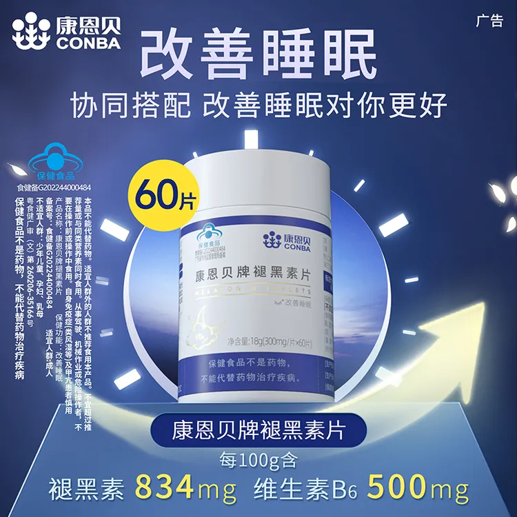 康恩贝褪黑素改善睡眠片保健褪黑素官方正品维生素b6片成人非软糖商品图