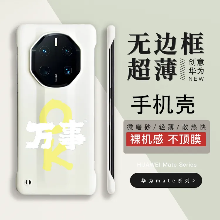 超薄无边框手机壳半包简约防摔散热男女通用新款