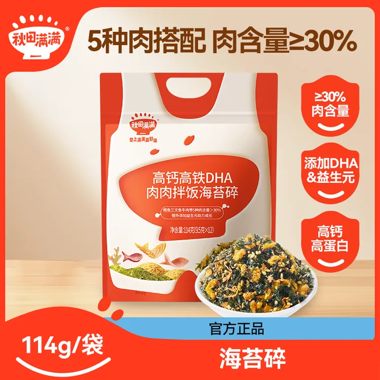 秋田满满海苔碎拌饭114g/袋 高钙高铁拌饭儿童营养辅食调味拌饭DB
