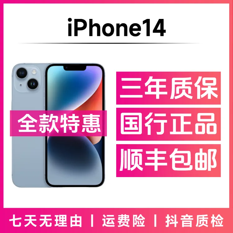 95新 Apple/苹果 iPhone14国行正品拍视频直播游戏精品零售二手机