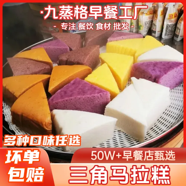 三角形松糕糕早餐商用批餐厅爆款精选广式马拉糕105克4种口味搭配