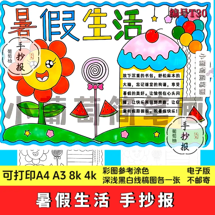 暑假生活手抄报模板小学生我的暑假生活电子版线稿图