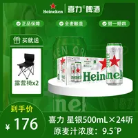 [喜力星银]罐装高颜值网红酒精酿拉格啤酒全麦酿造24听