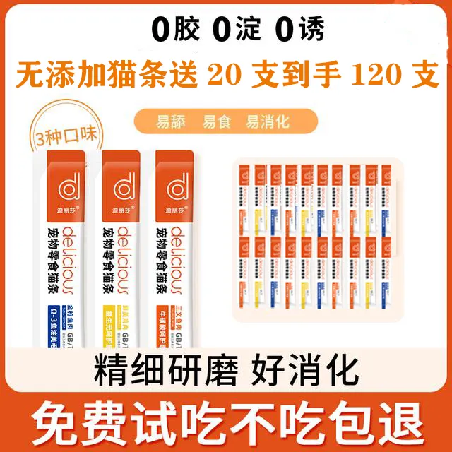 迪丽莎猫条含鱼油益生元牛磺酸的功能猫条成猫幼猫适用增肥发腮