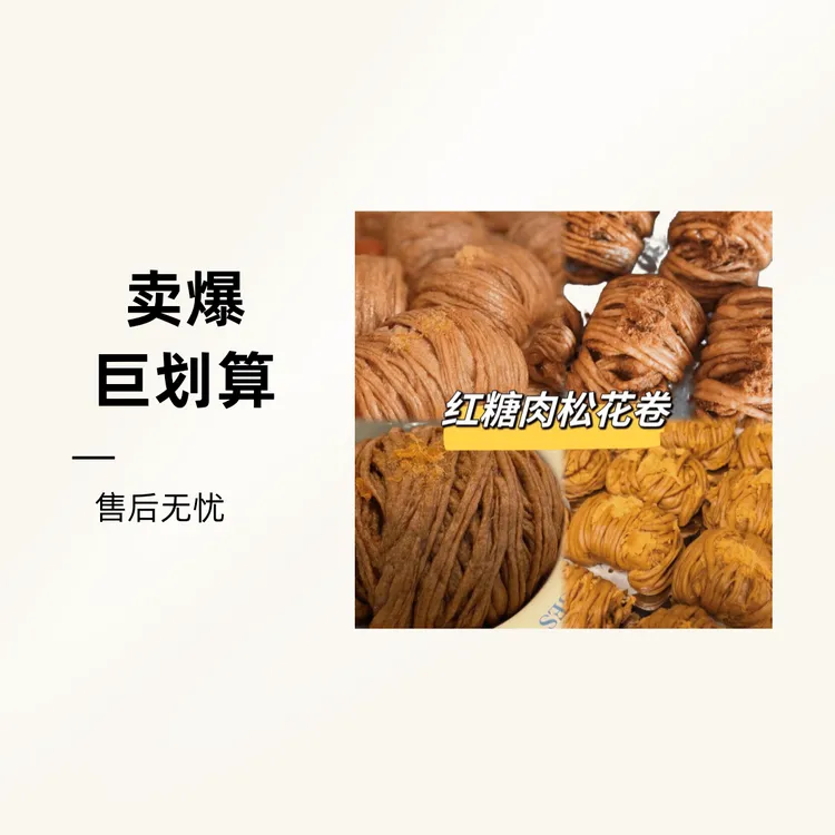 【赵露思】同款红糖肉松花卷红糖燕窝卷银丝卷产手工面食点早餐