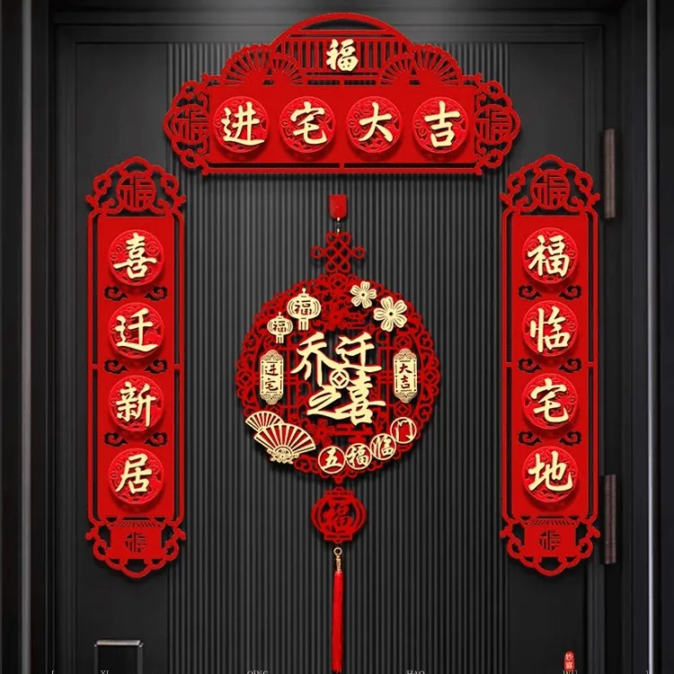 乔迁之喜装饰新居磁吸用品2025年结婚门贴福字新房对联乔迁新居