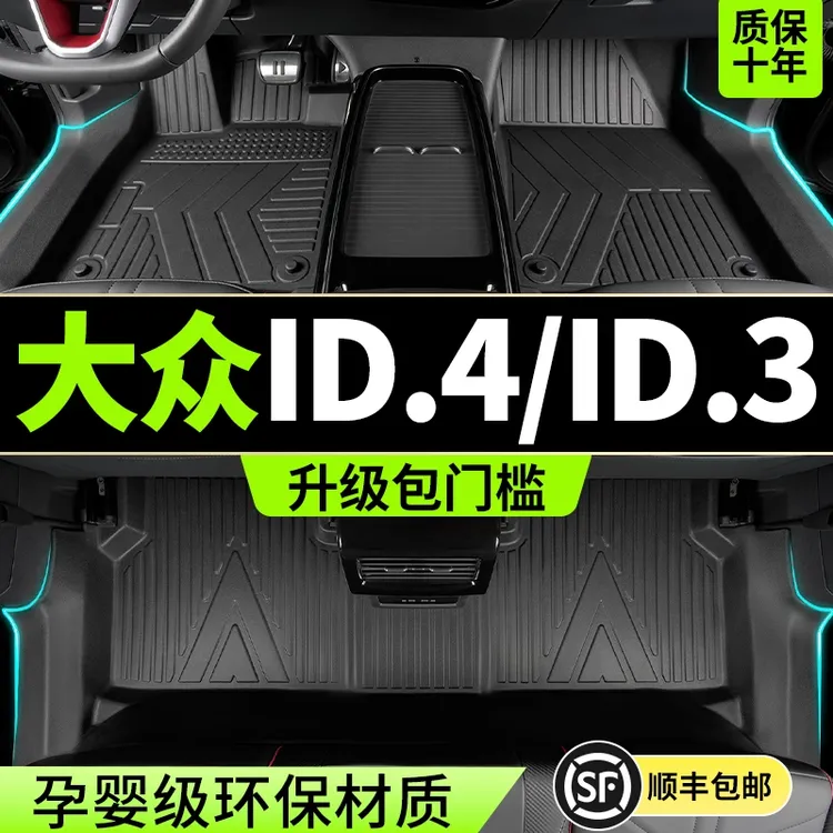 适用大众id4 id3脚垫专用上汽id4x汽车全包围id4crozz新款TPE配件
