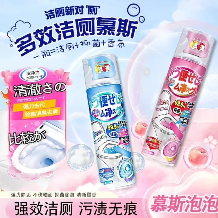 【洁厕新对‘厕’】马桶清洁慕斯强力除垢除臭去污香氛清洁剂洁厕    