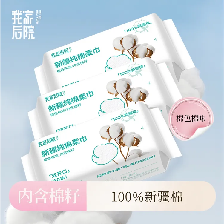 我家后院60抽3包<100%新疆棉>棉柔巾可挂可抽母婴可用洗脸巾