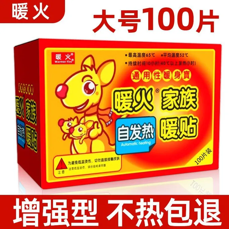 【100片量贩装】暖火暖宝宝贴特大号暖贴暖身保暖防寒贴一箱冬天季