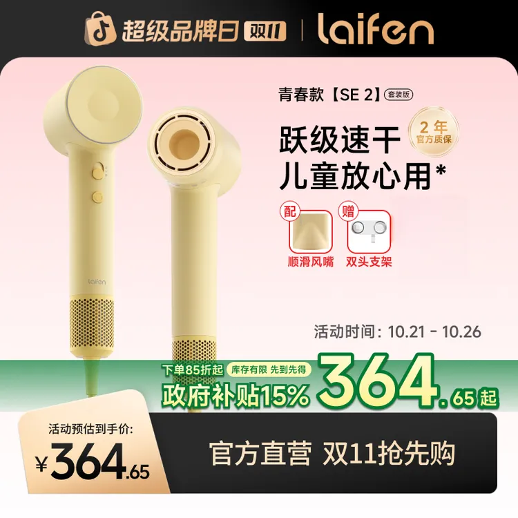 【SE第二代套装版】Laifen高速吹风机SE家用送礼不伤发送女朋友