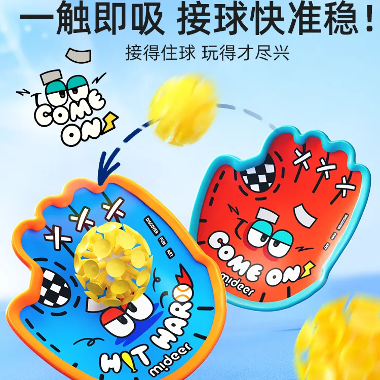 mideer弥鹿趣味抛接球手掌吸盘球儿童户外玩具亲子互动手抛粘粘球