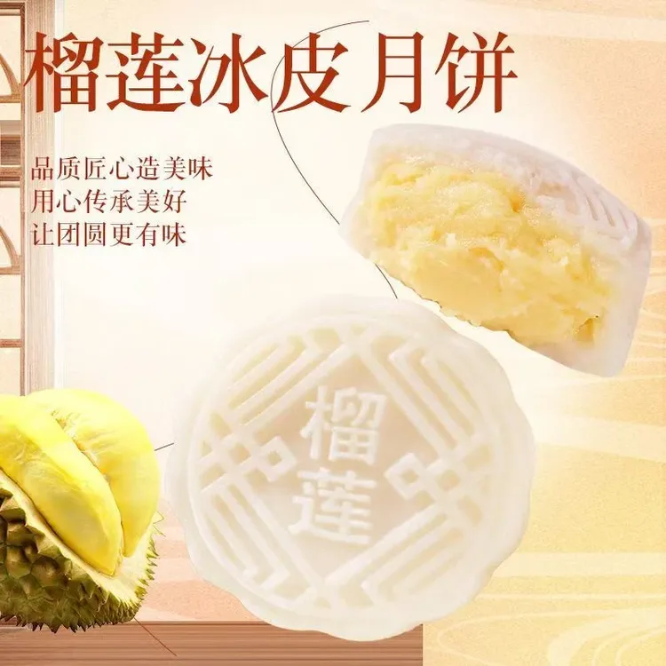 金秋榴莲冰皮月饼榴莲爆浆糯叽叽冰皮月饼即食零食伴手礼