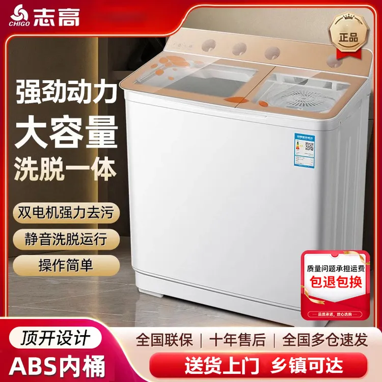 志高半自动大容量双桶洗衣机家用双缸波轮小型租房老式租房洗脱