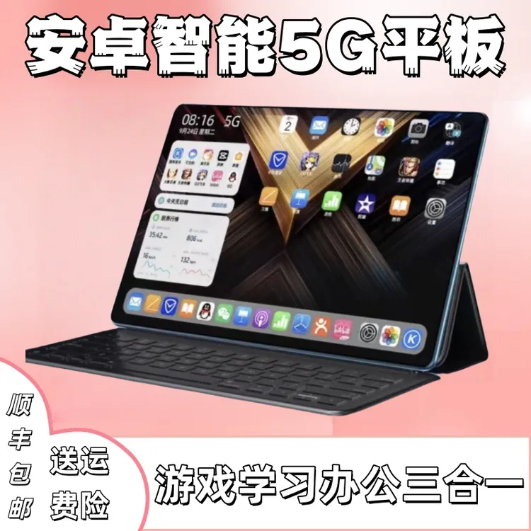 16G+1024G智能安卓天玑9200平板电脑办公二合一学生pad游戏学习机