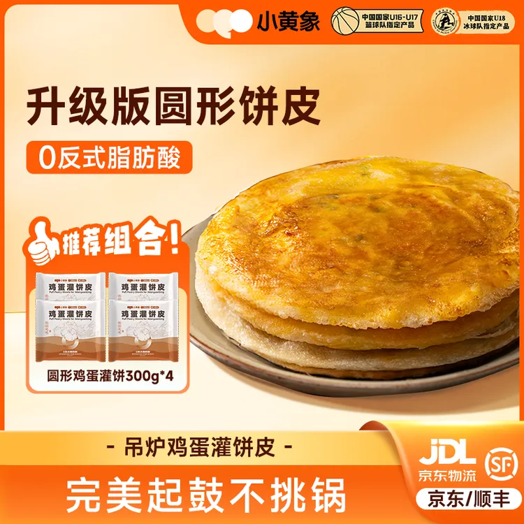 小黄象吊炉风味鸡蛋灌饼皮圆形早餐速冻食品300g/袋