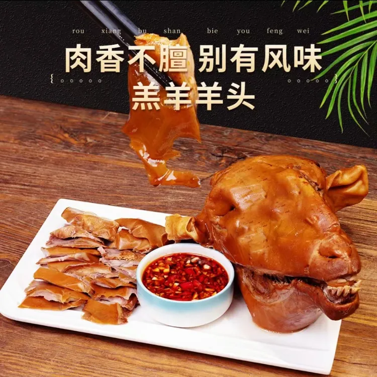 羊头整只熟食麻辣羊头 全羊头整头顺丰冷链包邮