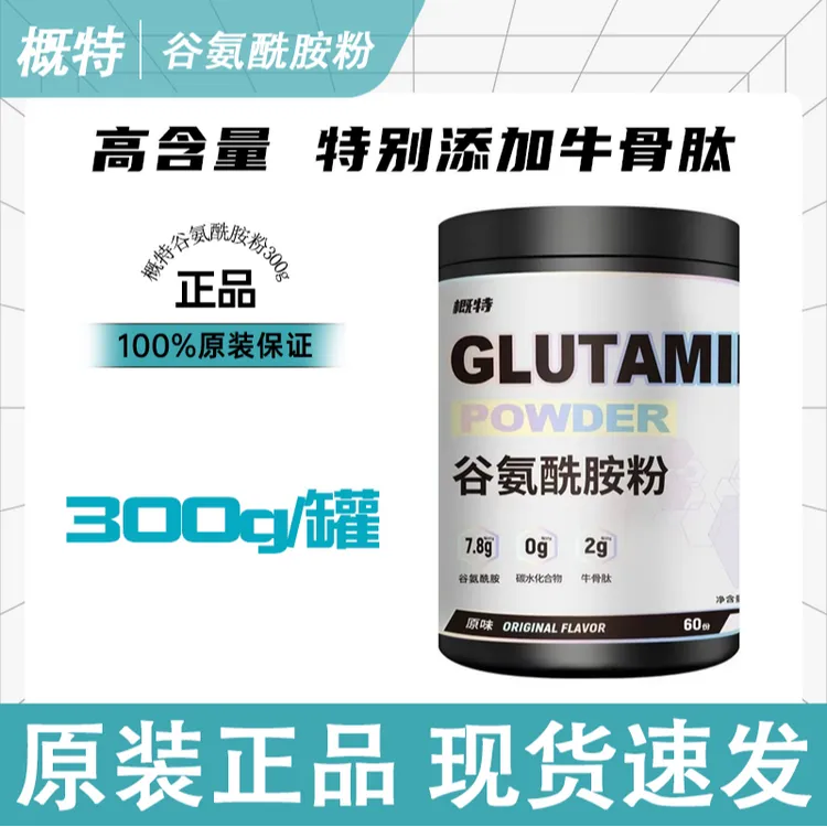概特GAT谷氨酰胺粉健身运动补剂高含量特别添加牛骨肽300g/罐