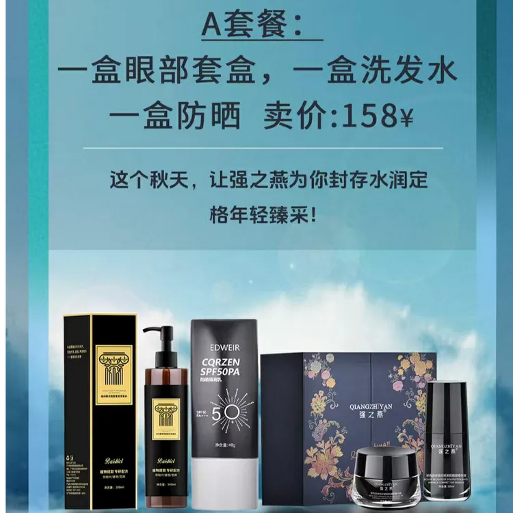 【A套餐】眼部套盒，洗发水，fs