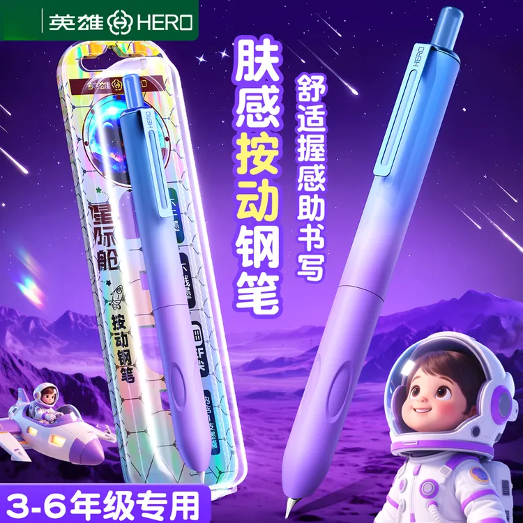 【星际小舱门3.0】英雄牌按动钢笔三年级小学生专用练字可替换墨囊商品图