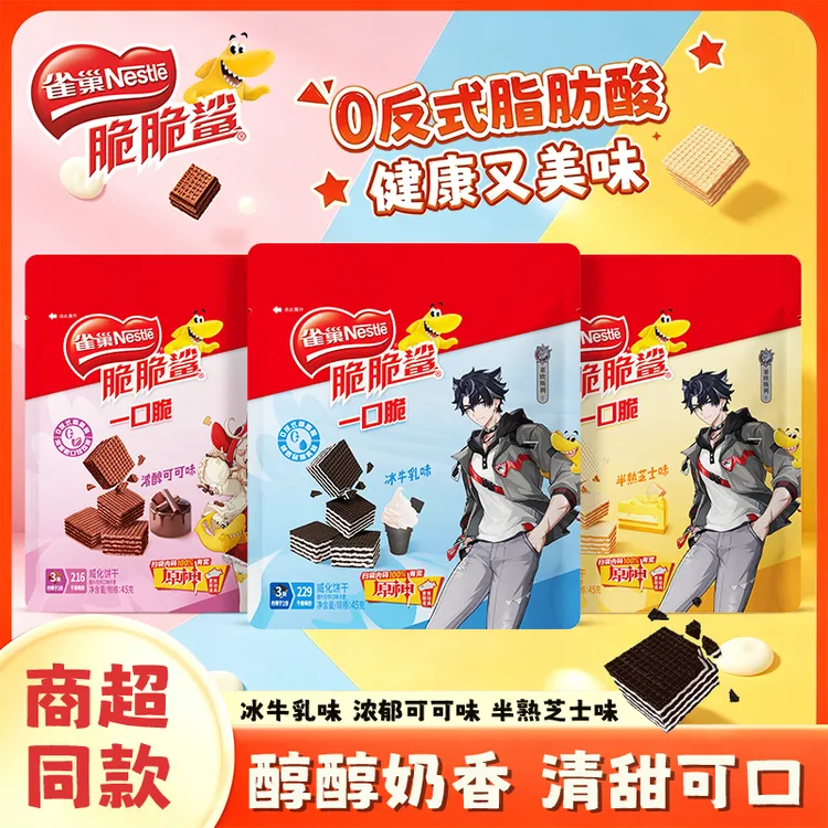 雀巢脆脆鲨冰牛乳味一口脆小粒装办公室下午茶解馋零食多口味