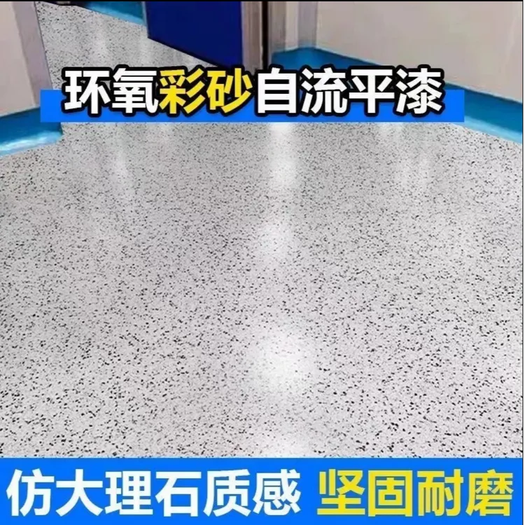 三合一仿大理石家用室内室外地坪漆水泥地面专用自流平地坪漆环保