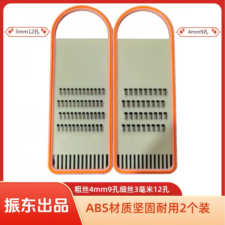 振东【2个装】刨丝器切菜器ABS+铁素体不锈钢刀片老式家用擦擦丝器