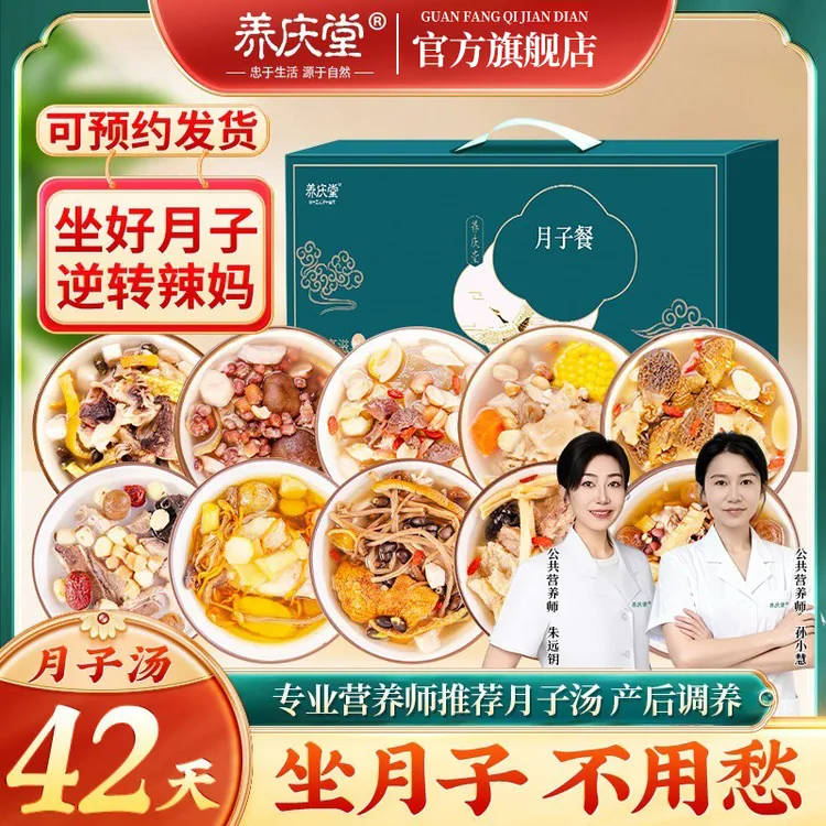 养庆堂月子汤42天不重样食谱营养汤料包产妇剖腹产顺产煲汤套餐商品图