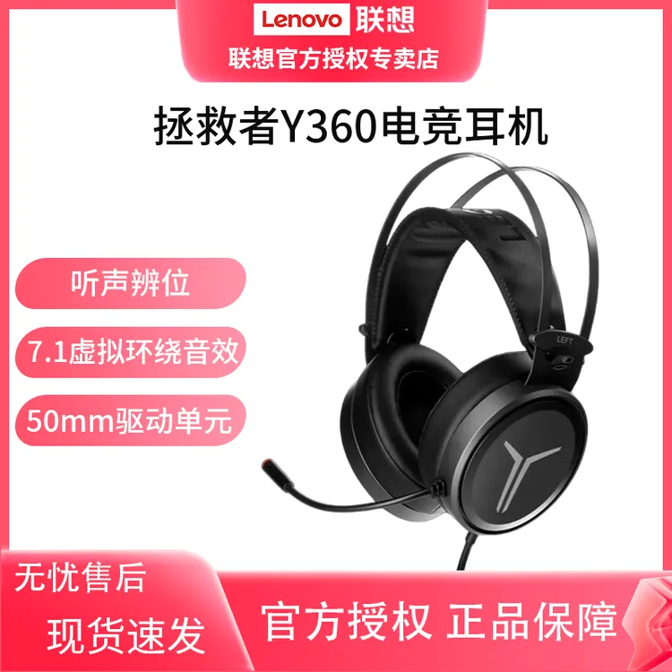 Lenovo/联想拯救者Y360 有线游戏耳机 头戴式耳机电竞电脑USB打瓦