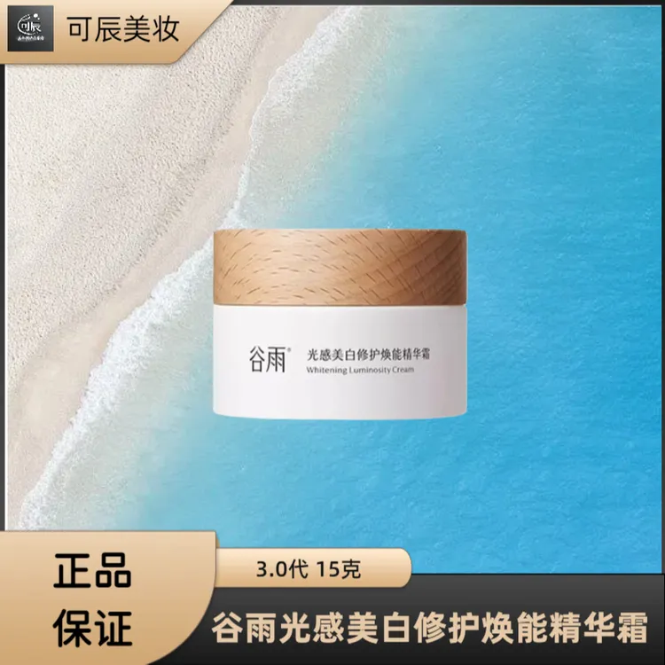 谷雨美白小奶罐多效保湿淡斑提亮15g