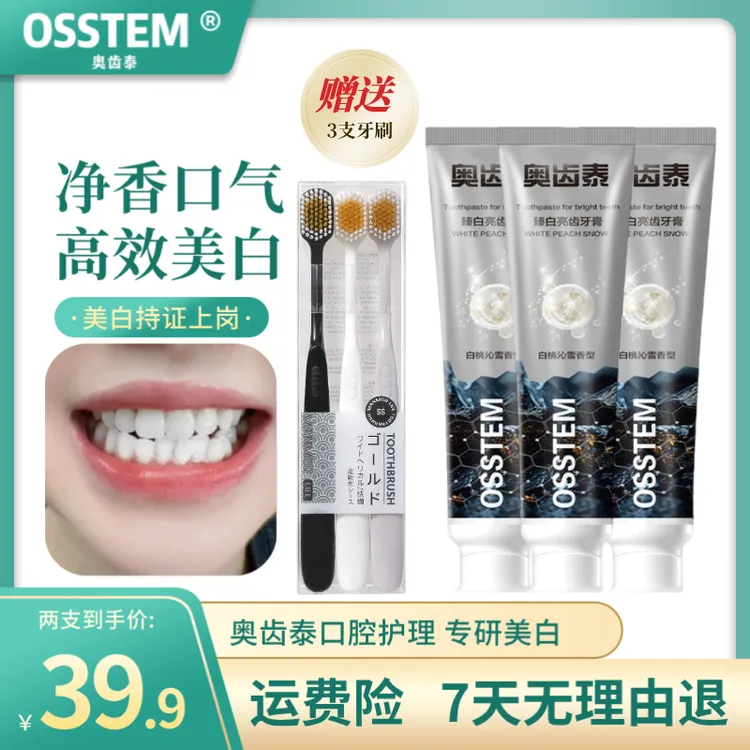 奥齿泰双效美白牙膏牙锁白牙有去黄留香清新口气去烟渍不含氟