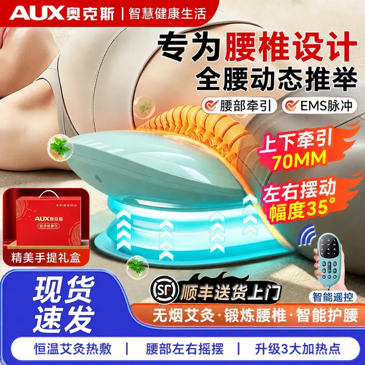 【品牌补贴】奥克斯腰部按摩器艾灸热敷腰椎间盘腰肌劳累脉冲按摩仪商品图