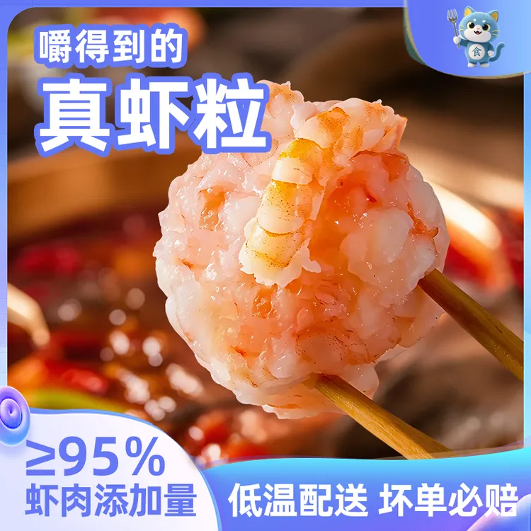 【到手9包】95优质大颗粒虾滑100g/包美味煲汤火锅食材