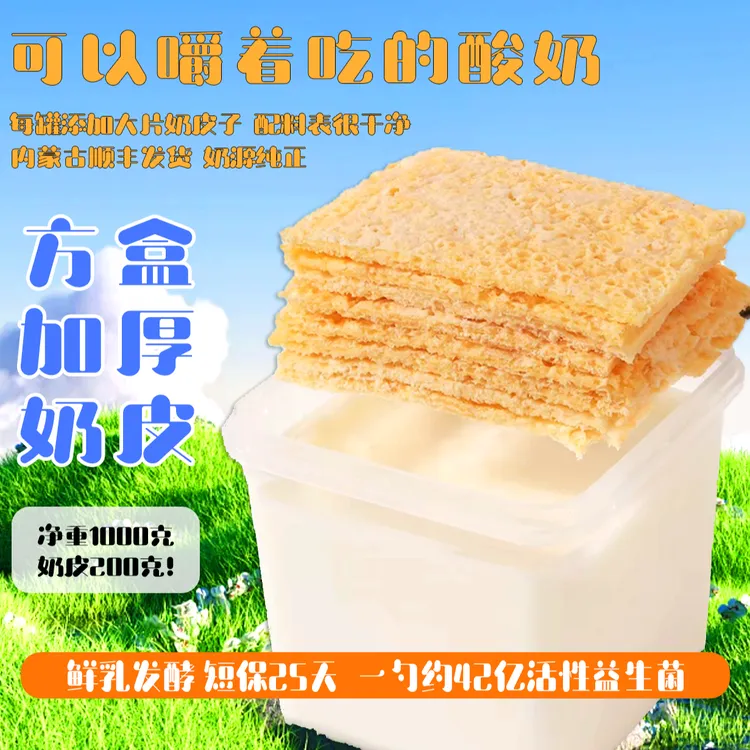 【内蒙直发】正宗奶皮子酸奶无添加剂可嚼拌营养代餐