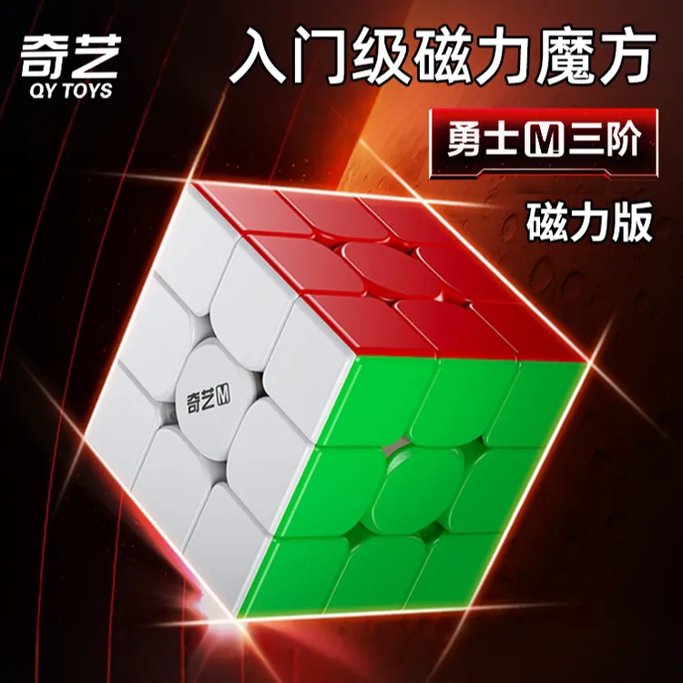 奇艺三阶勇士M磁力魔方UV钻面正品比赛专用竞速学生儿童益智玩具